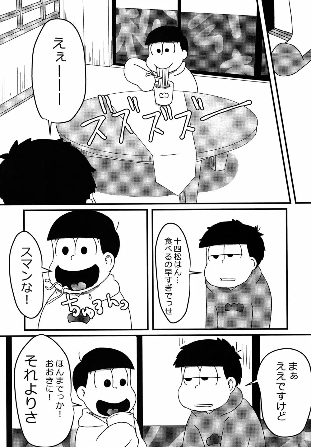 俺はお前の言いなり Page.13