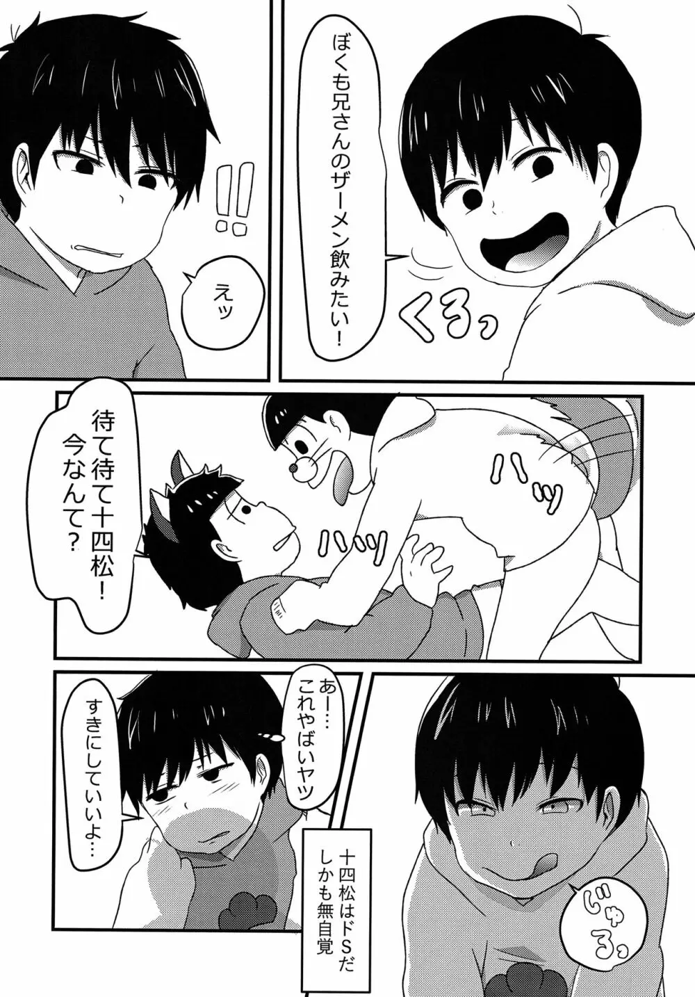 俺はお前の言いなり Page.14