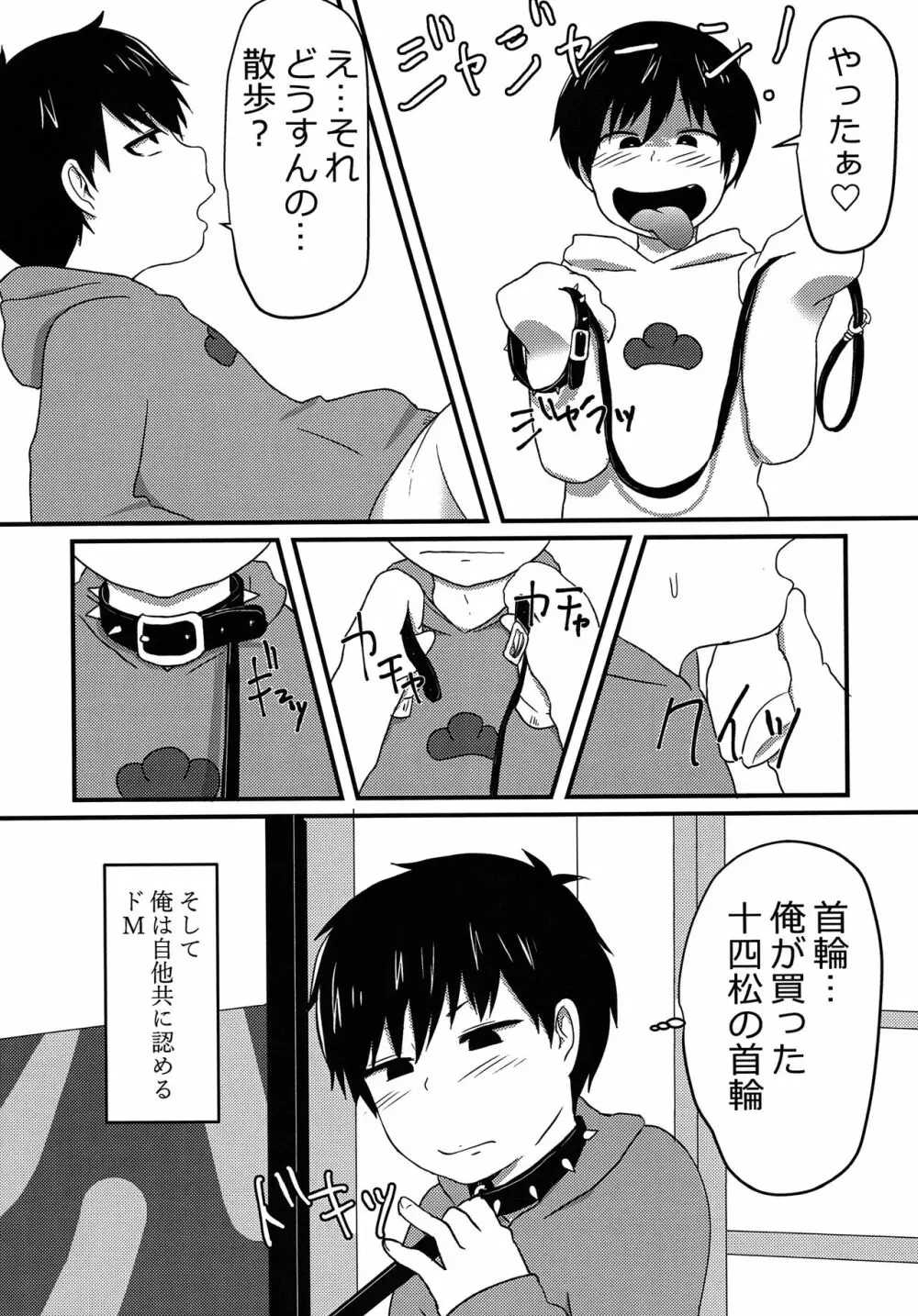 俺はお前の言いなり Page.15