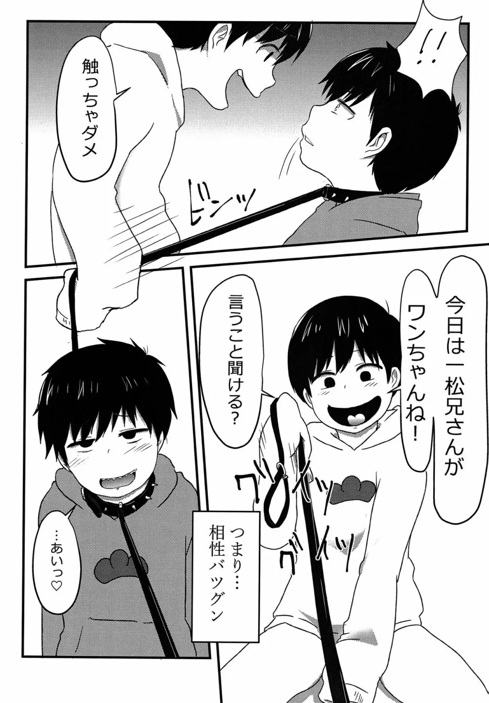 俺はお前の言いなり Page.16