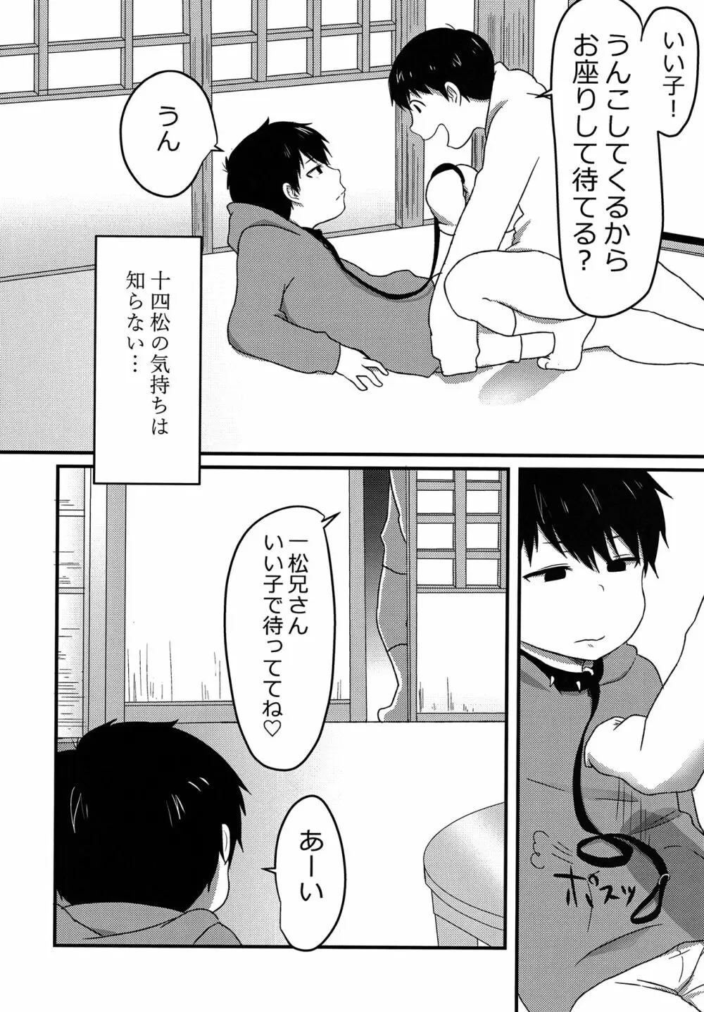 俺はお前の言いなり Page.20