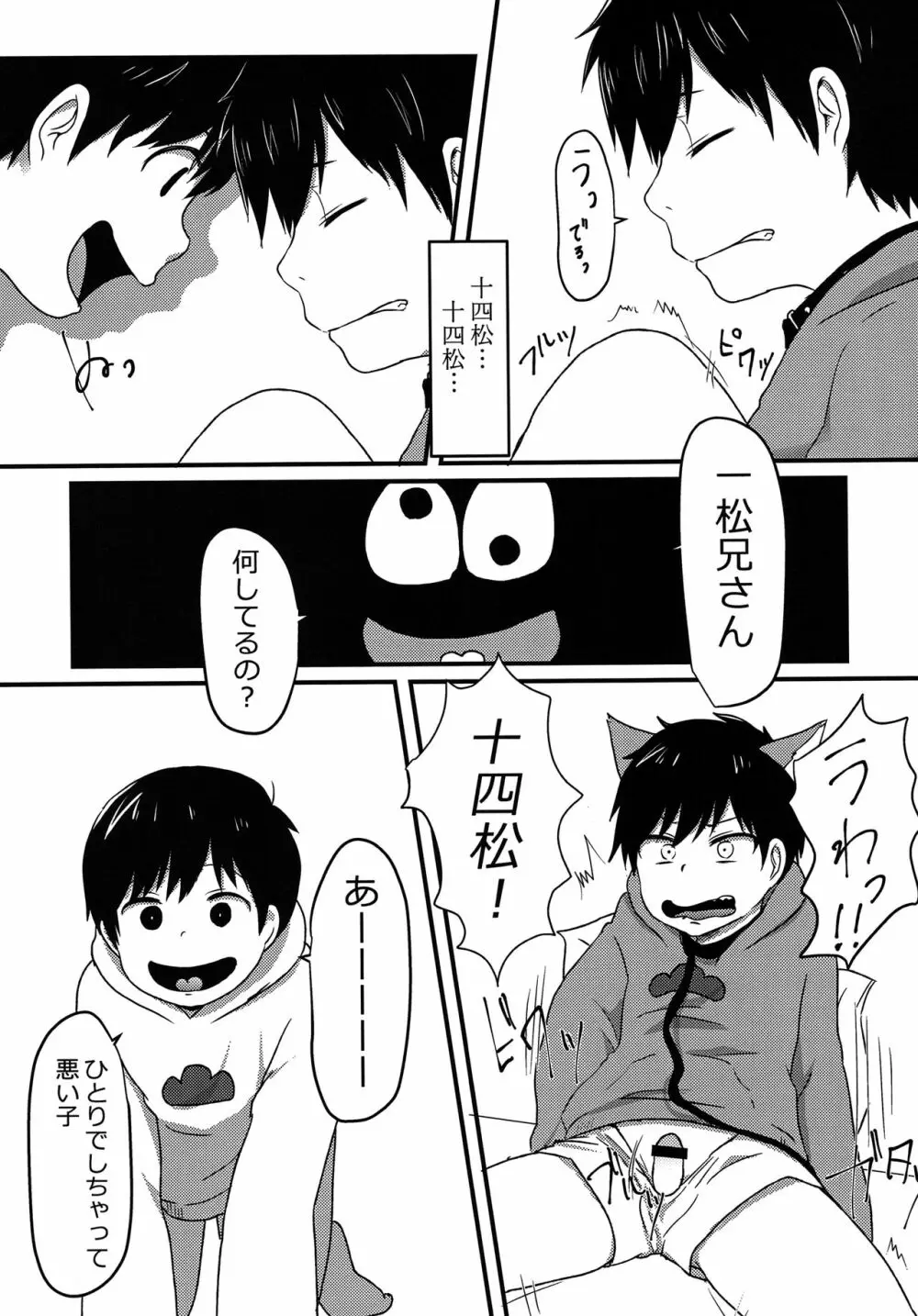 俺はお前の言いなり Page.23