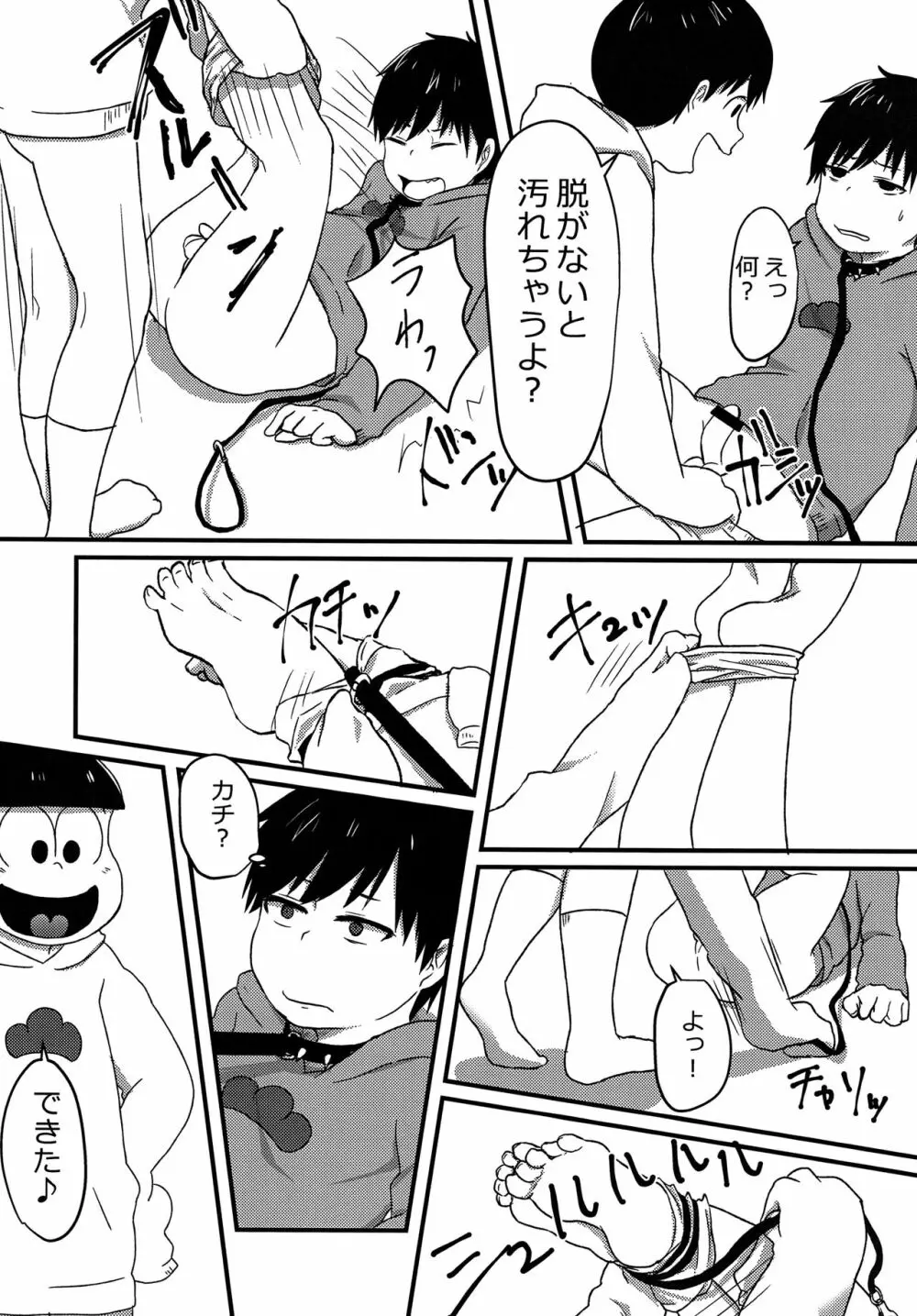 俺はお前の言いなり Page.24