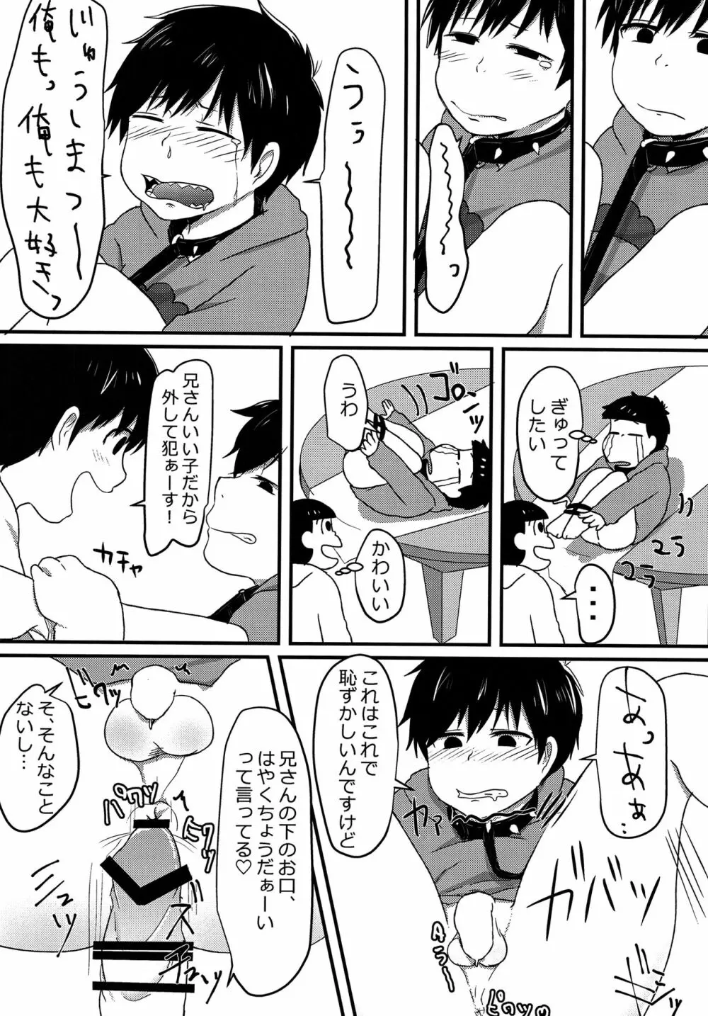 俺はお前の言いなり Page.28