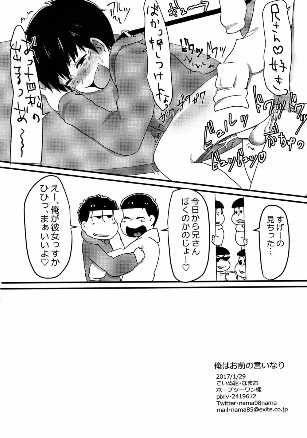 俺はお前の言いなり Page.33