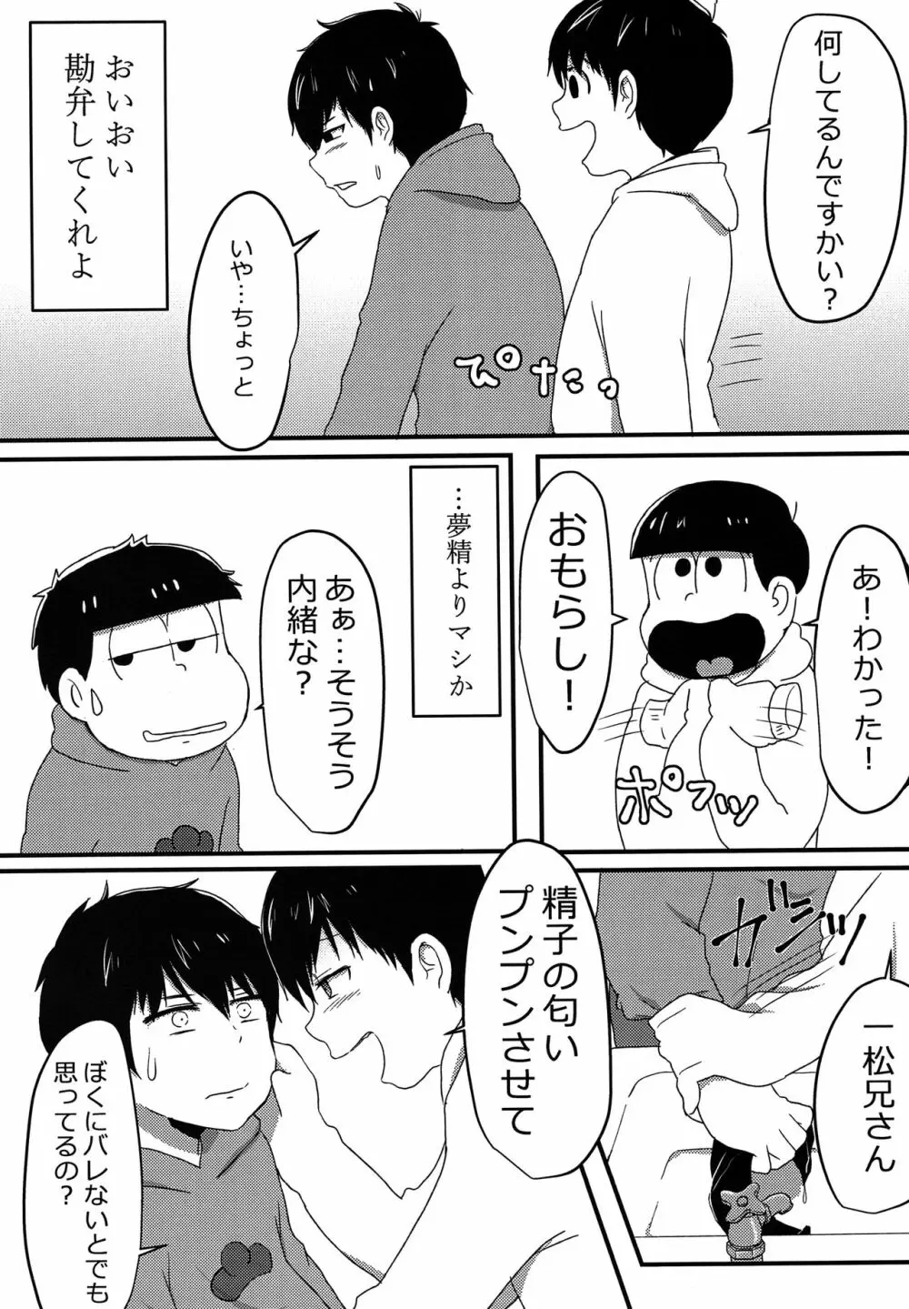 俺はお前の言いなり Page.5