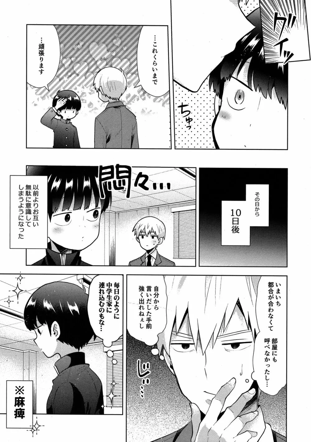 我慢なんて出来っこない Page.10