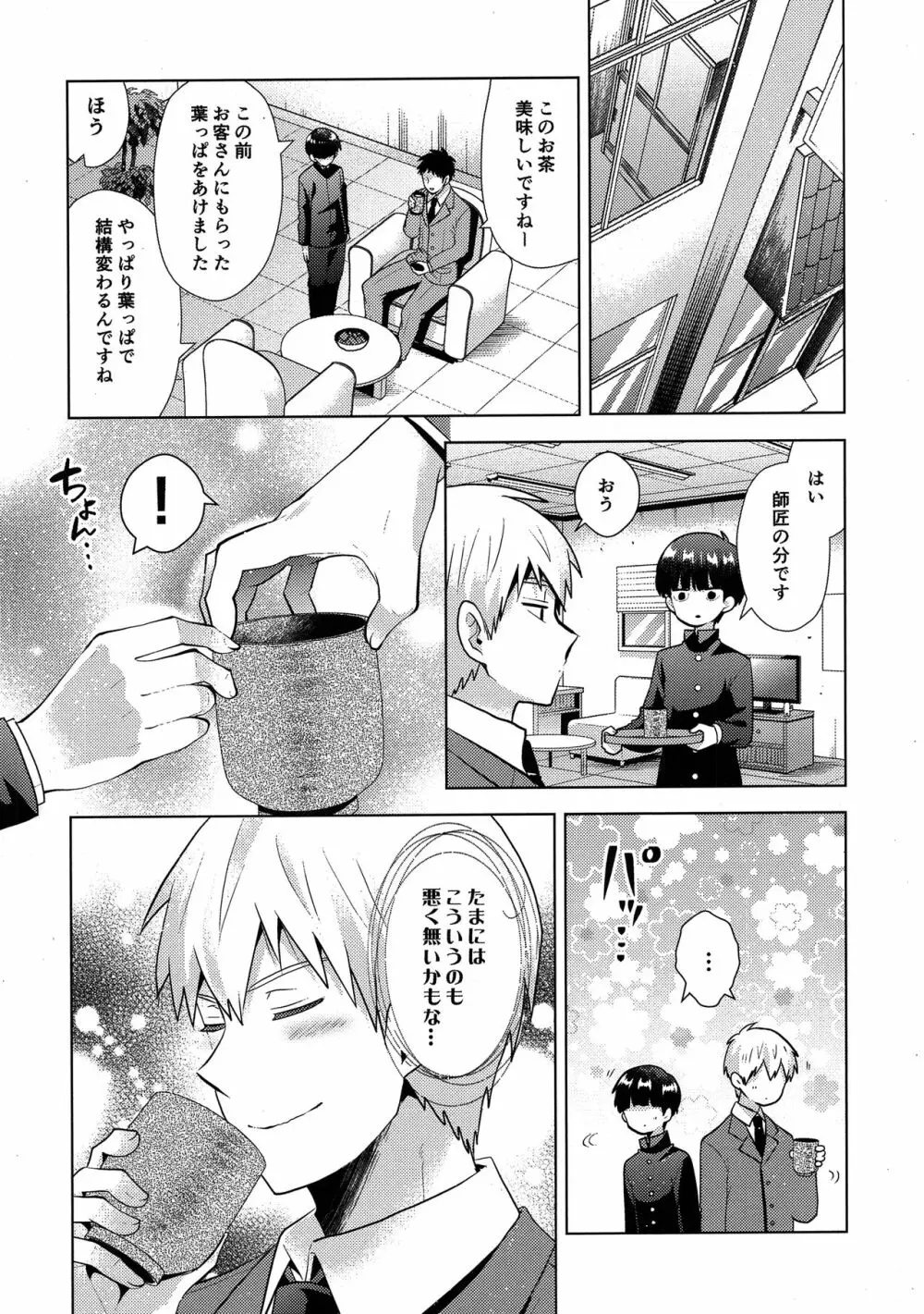 我慢なんて出来っこない Page.11