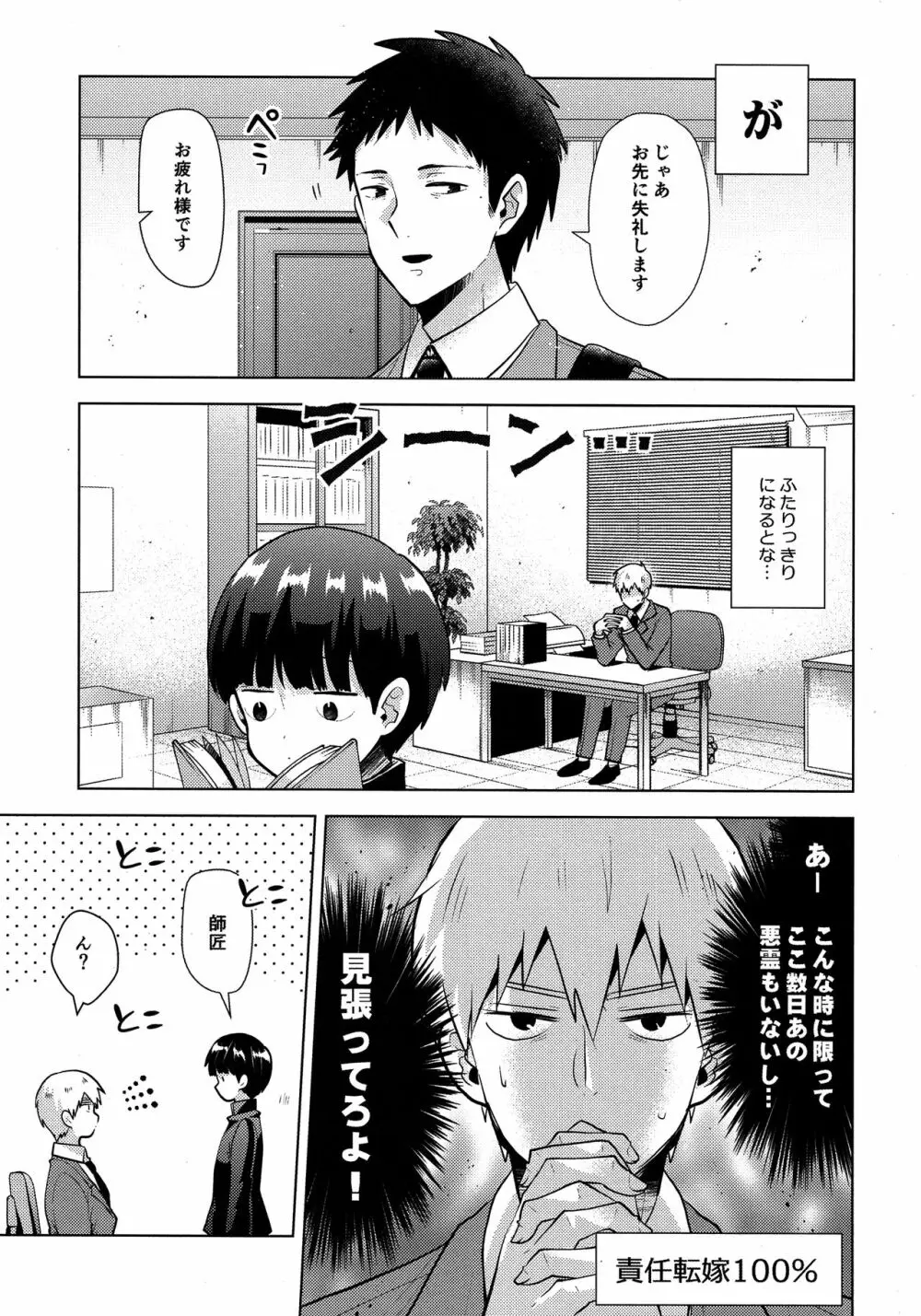 我慢なんて出来っこない Page.12