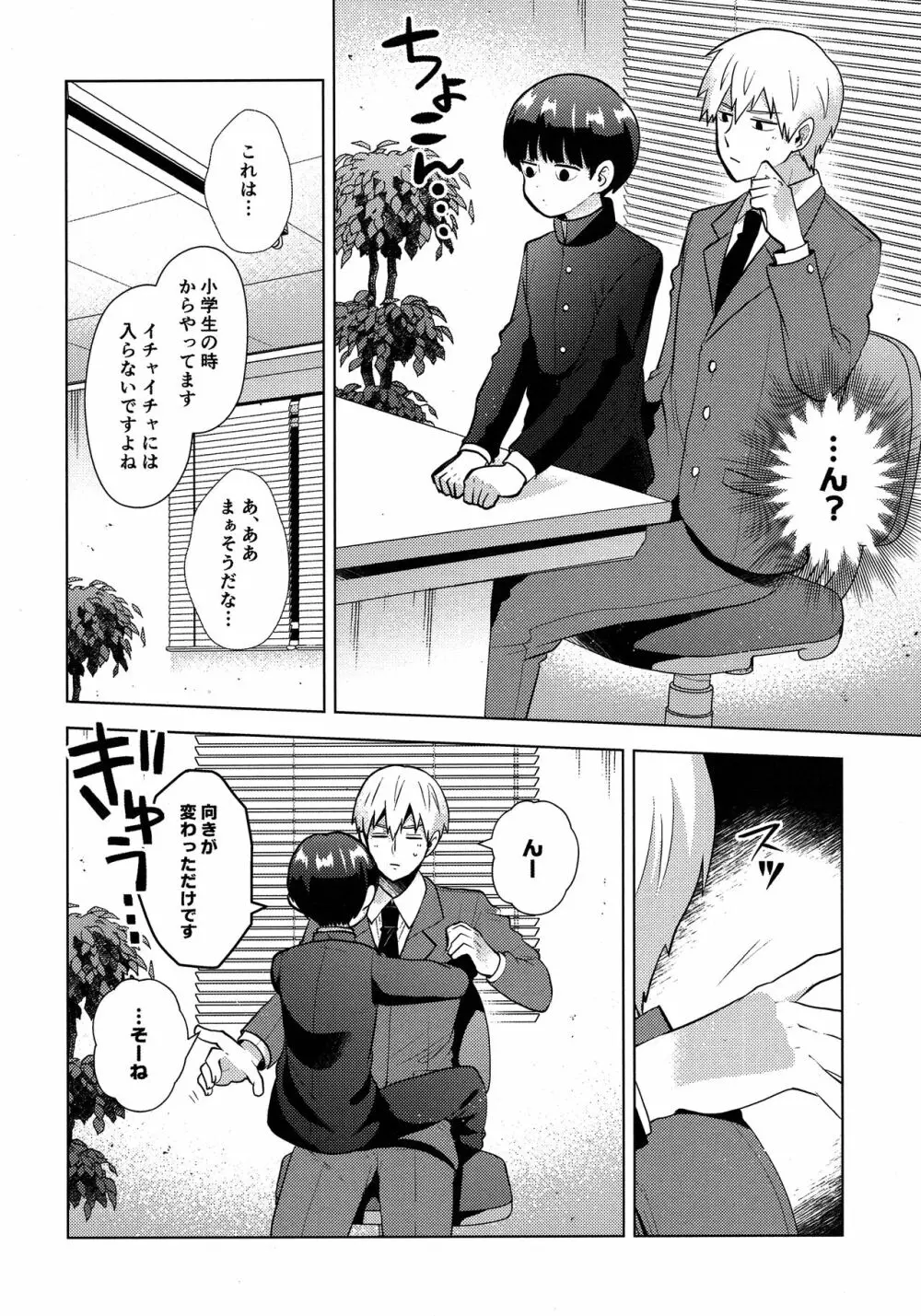 我慢なんて出来っこない Page.13