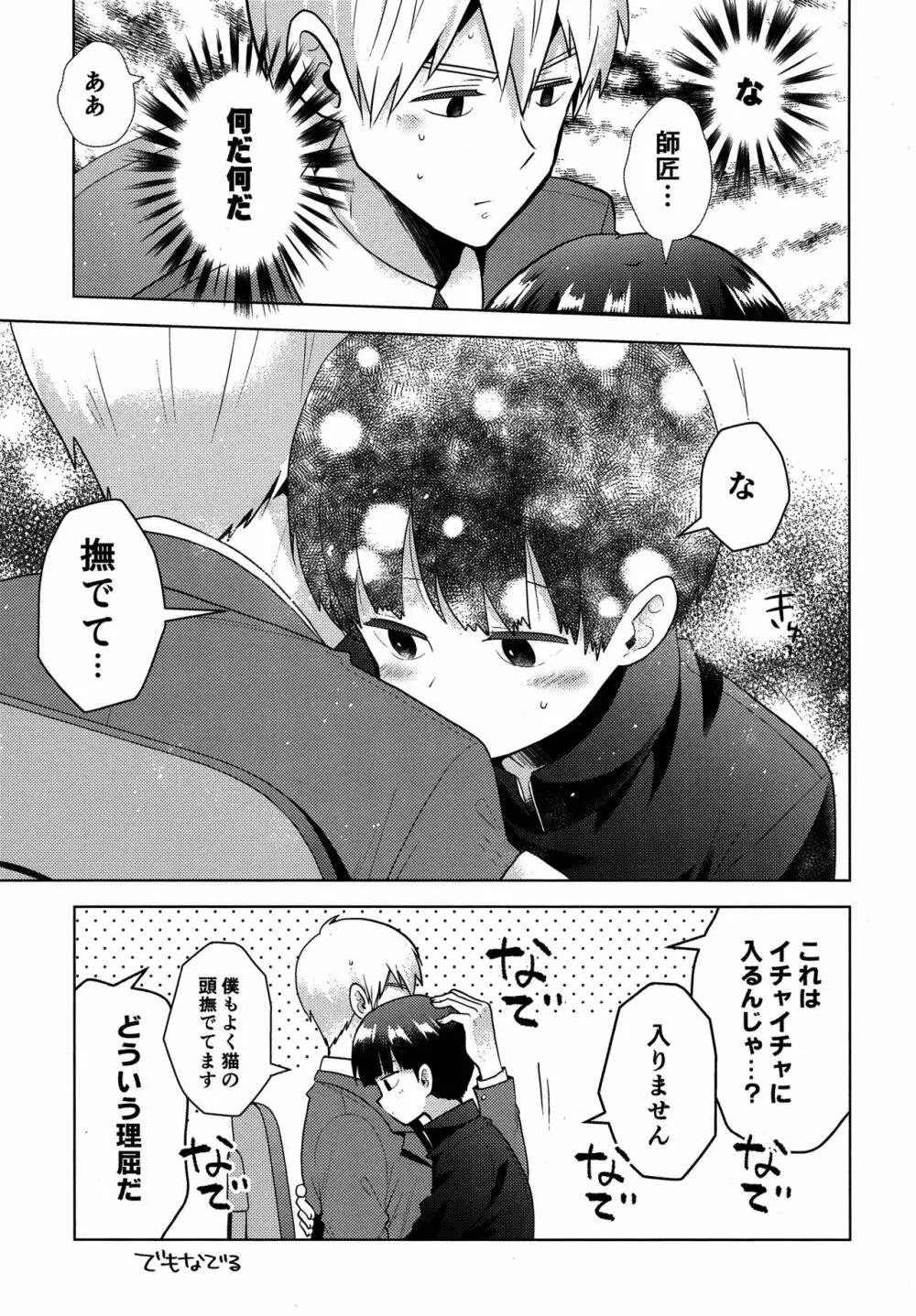 我慢なんて出来っこない Page.14