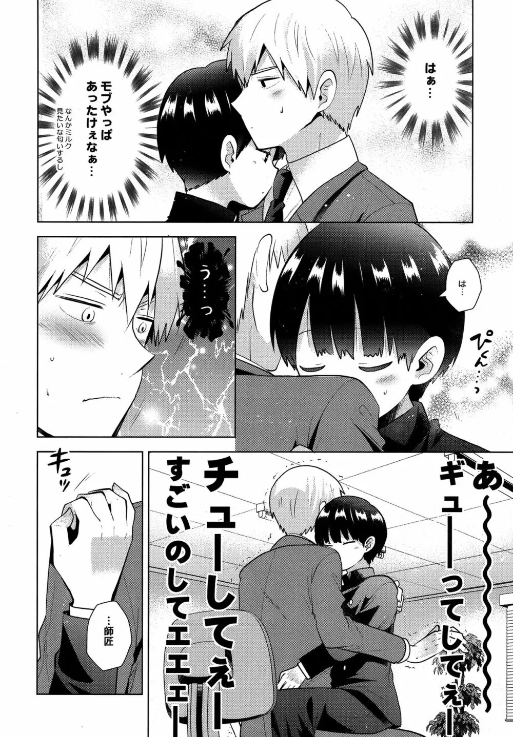 我慢なんて出来っこない Page.15