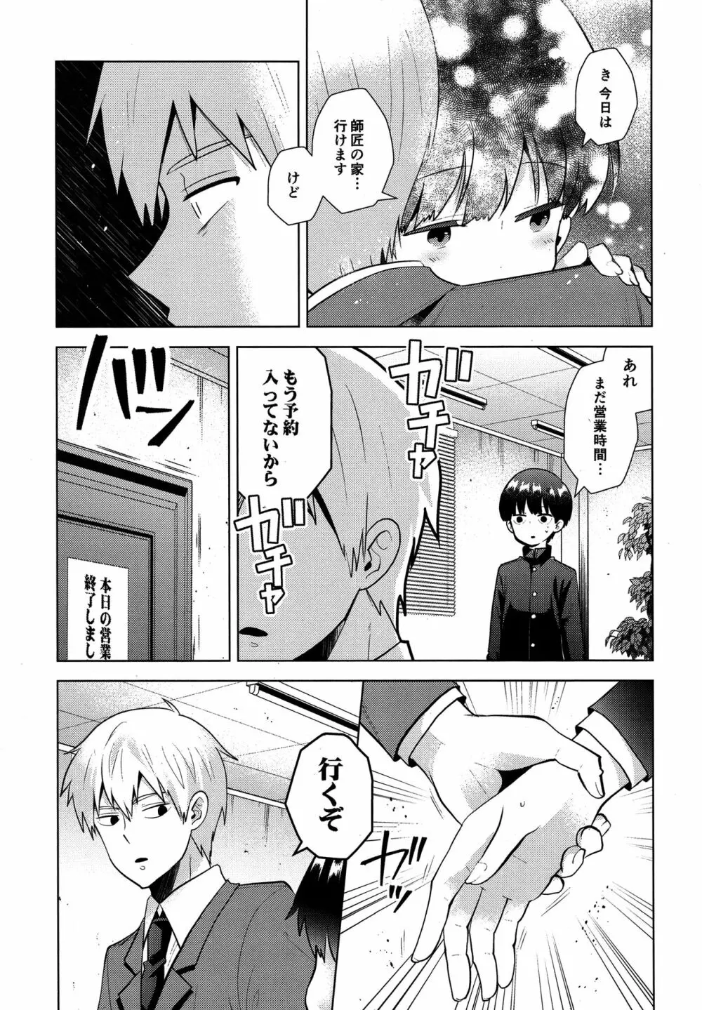 我慢なんて出来っこない Page.16