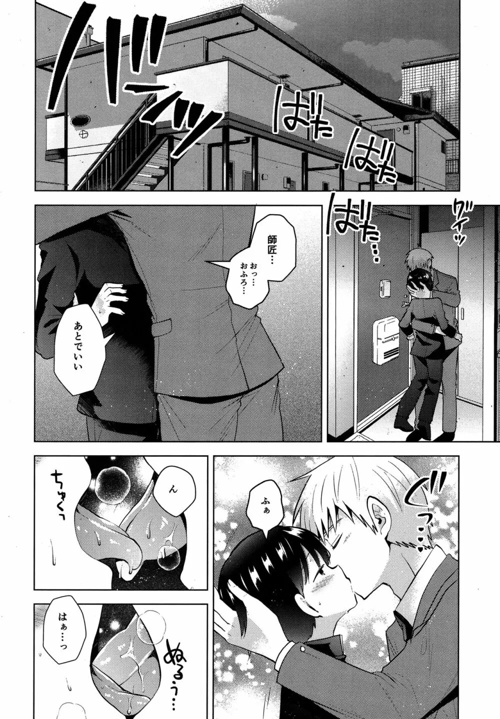 我慢なんて出来っこない Page.17