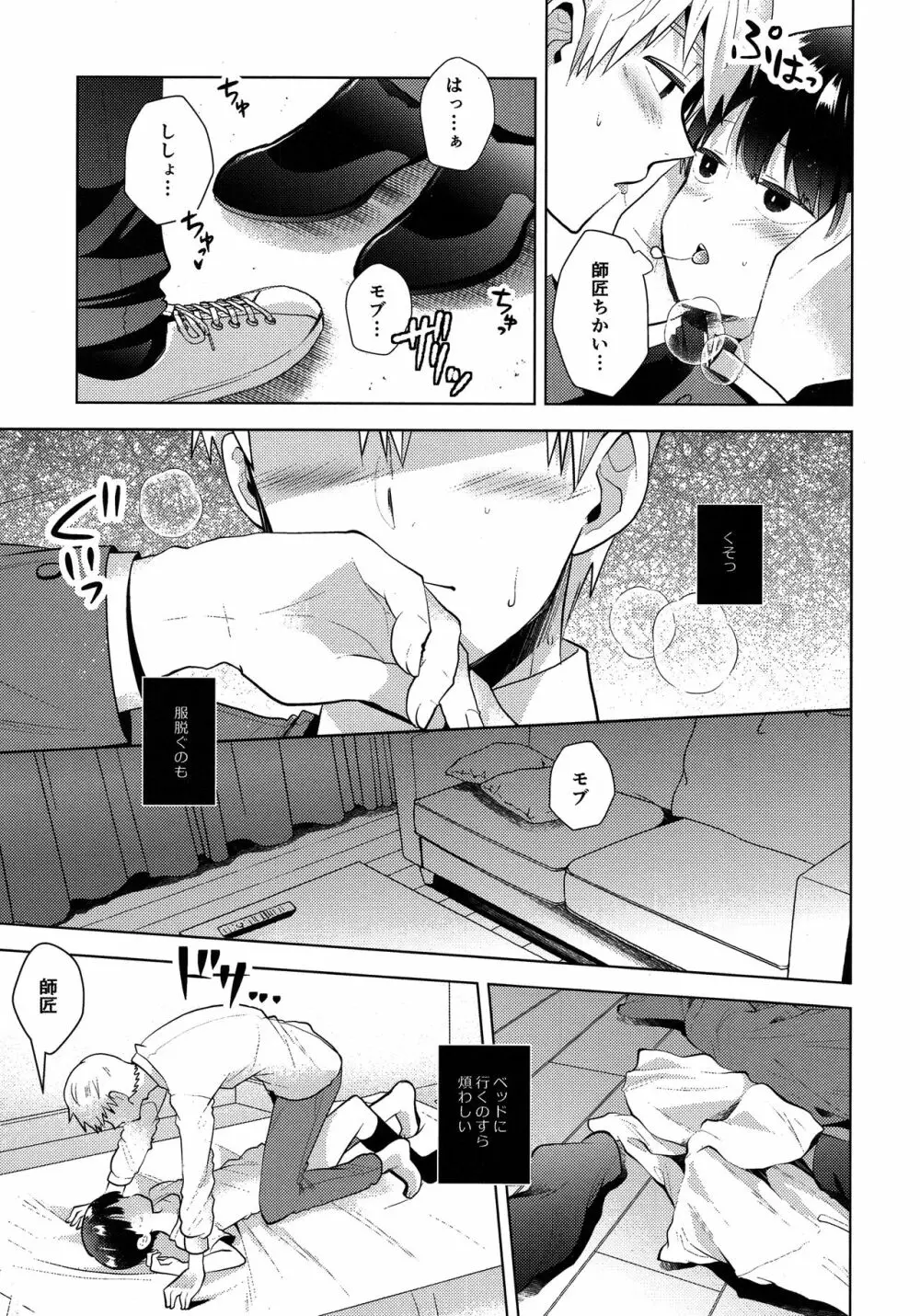 我慢なんて出来っこない Page.18