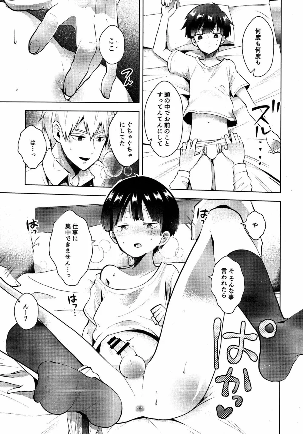 我慢なんて出来っこない Page.20