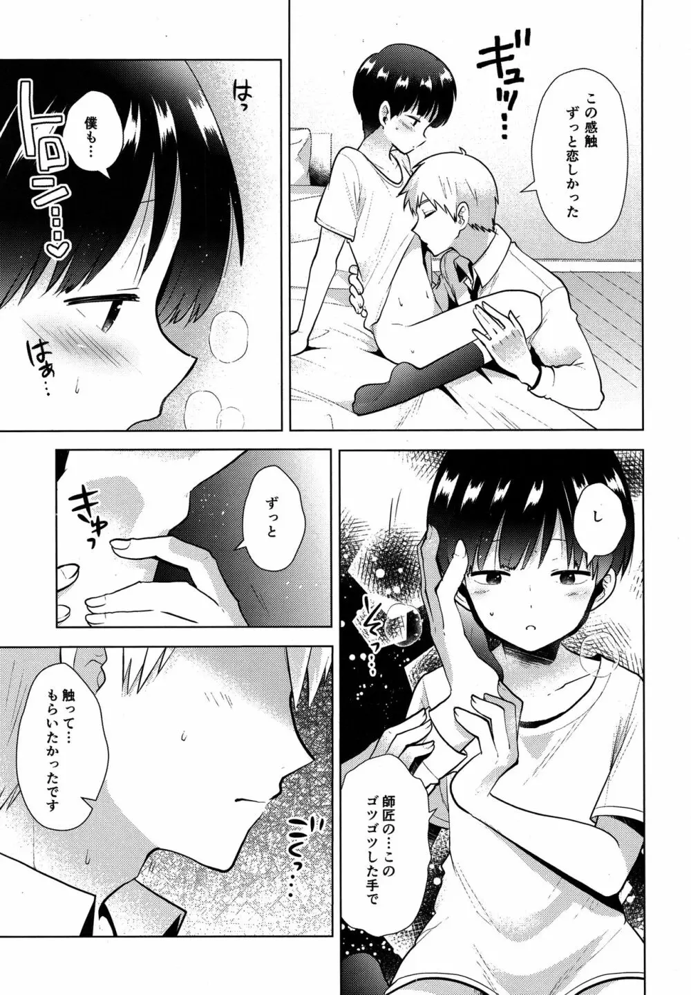 我慢なんて出来っこない Page.22