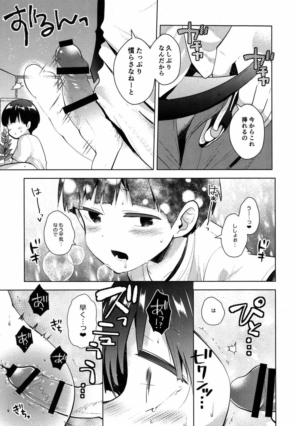 我慢なんて出来っこない Page.24