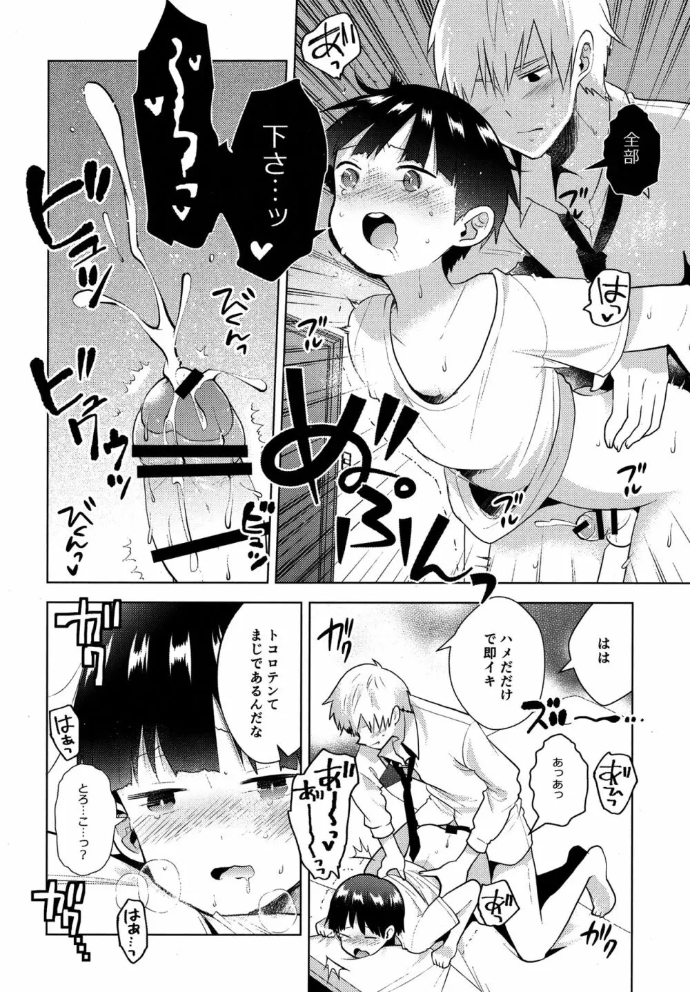 我慢なんて出来っこない Page.25