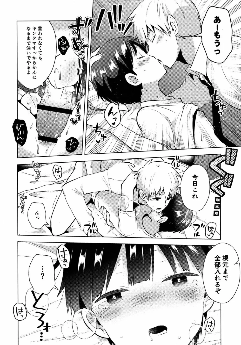 我慢なんて出来っこない Page.29