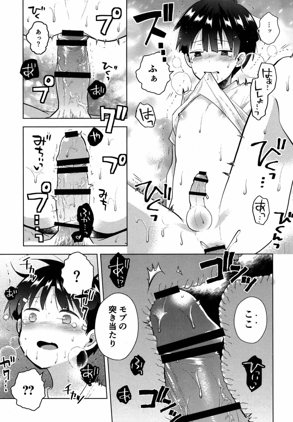 我慢なんて出来っこない Page.30