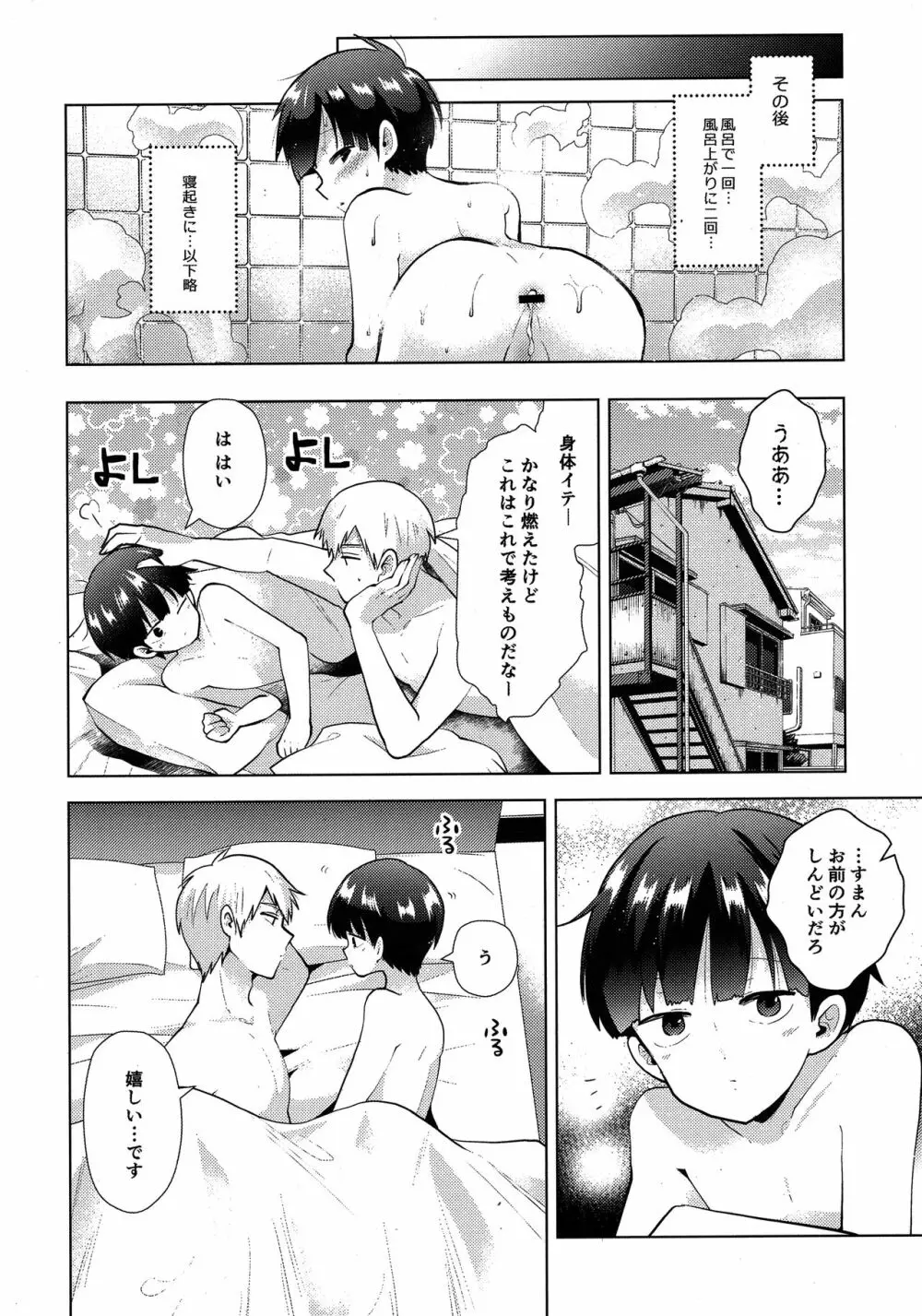 我慢なんて出来っこない Page.33