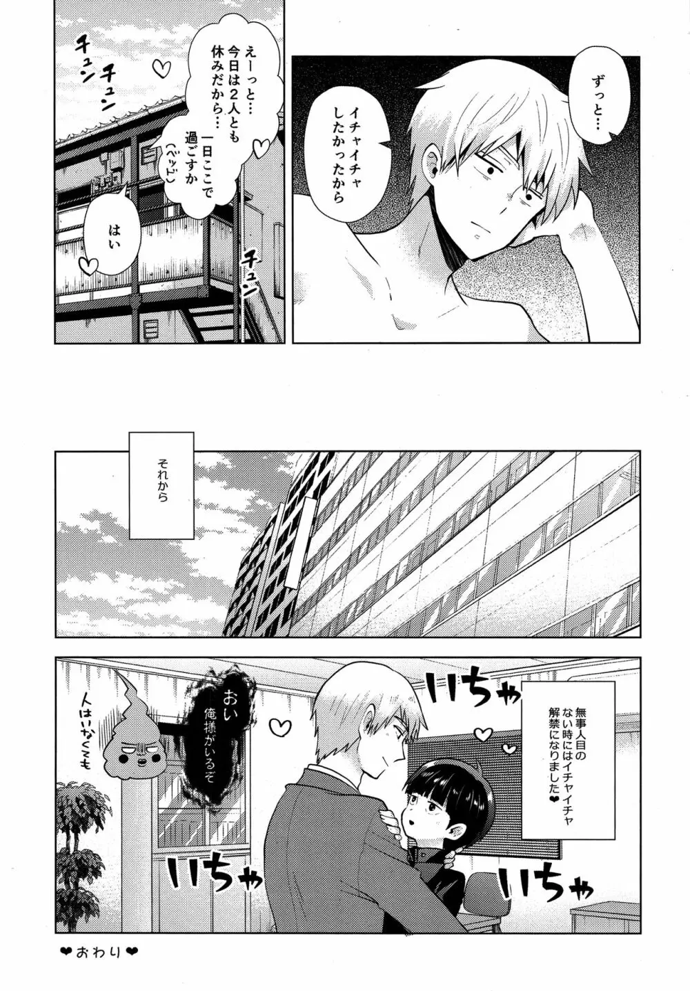 我慢なんて出来っこない Page.34