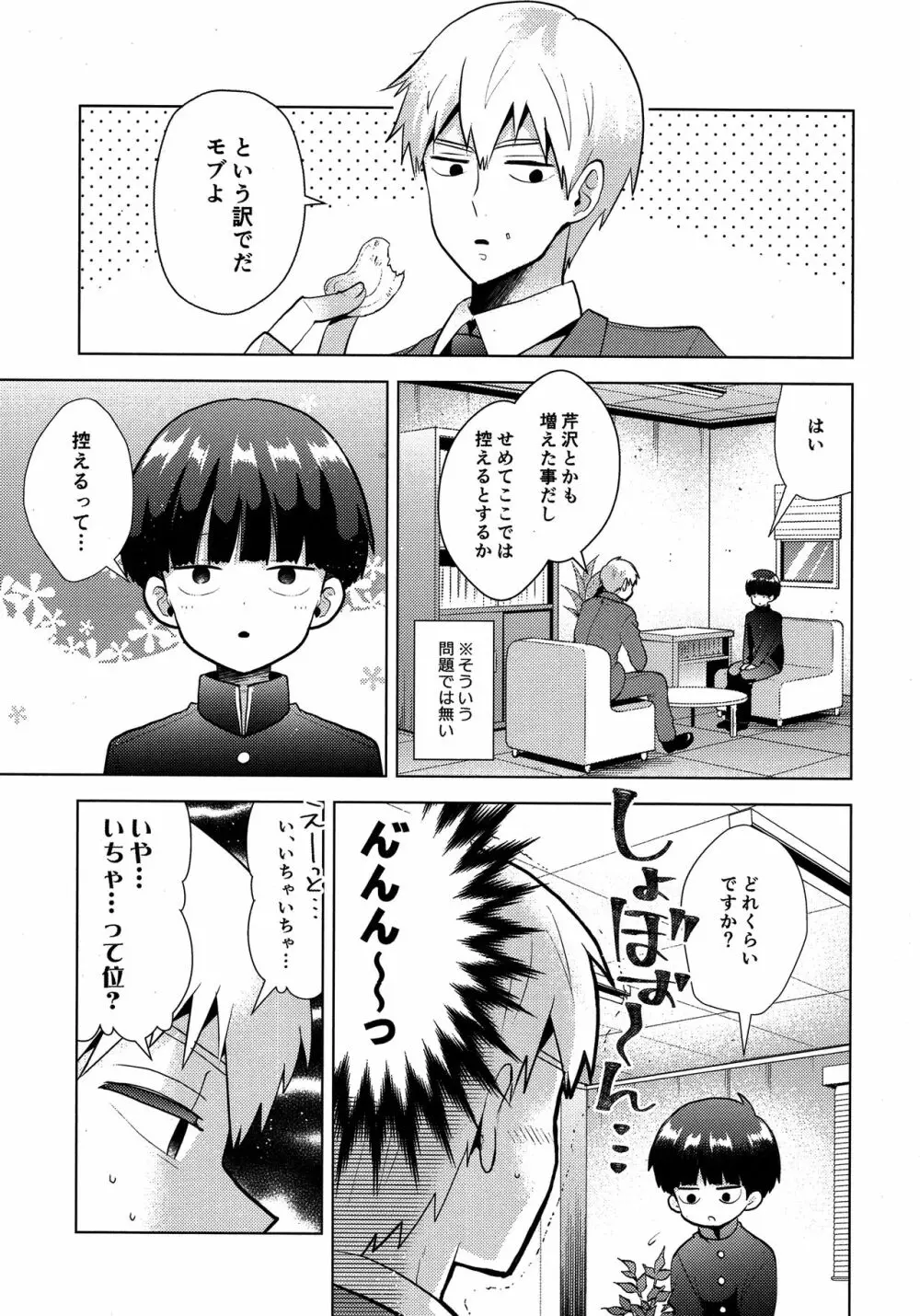 我慢なんて出来っこない Page.8