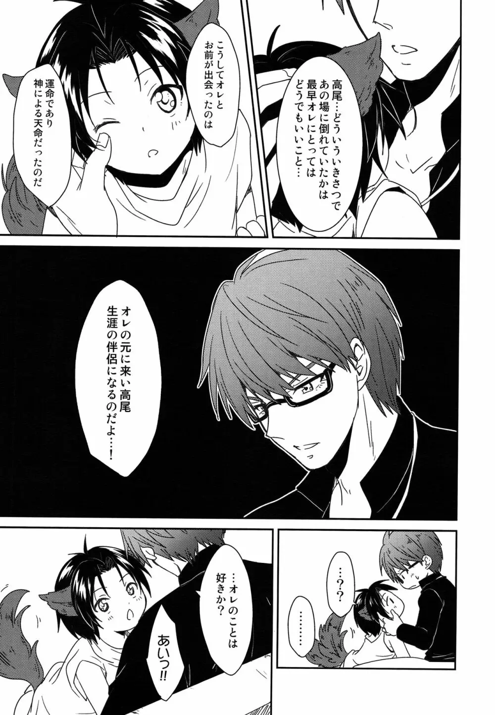 神父様の雌犬 Page.12