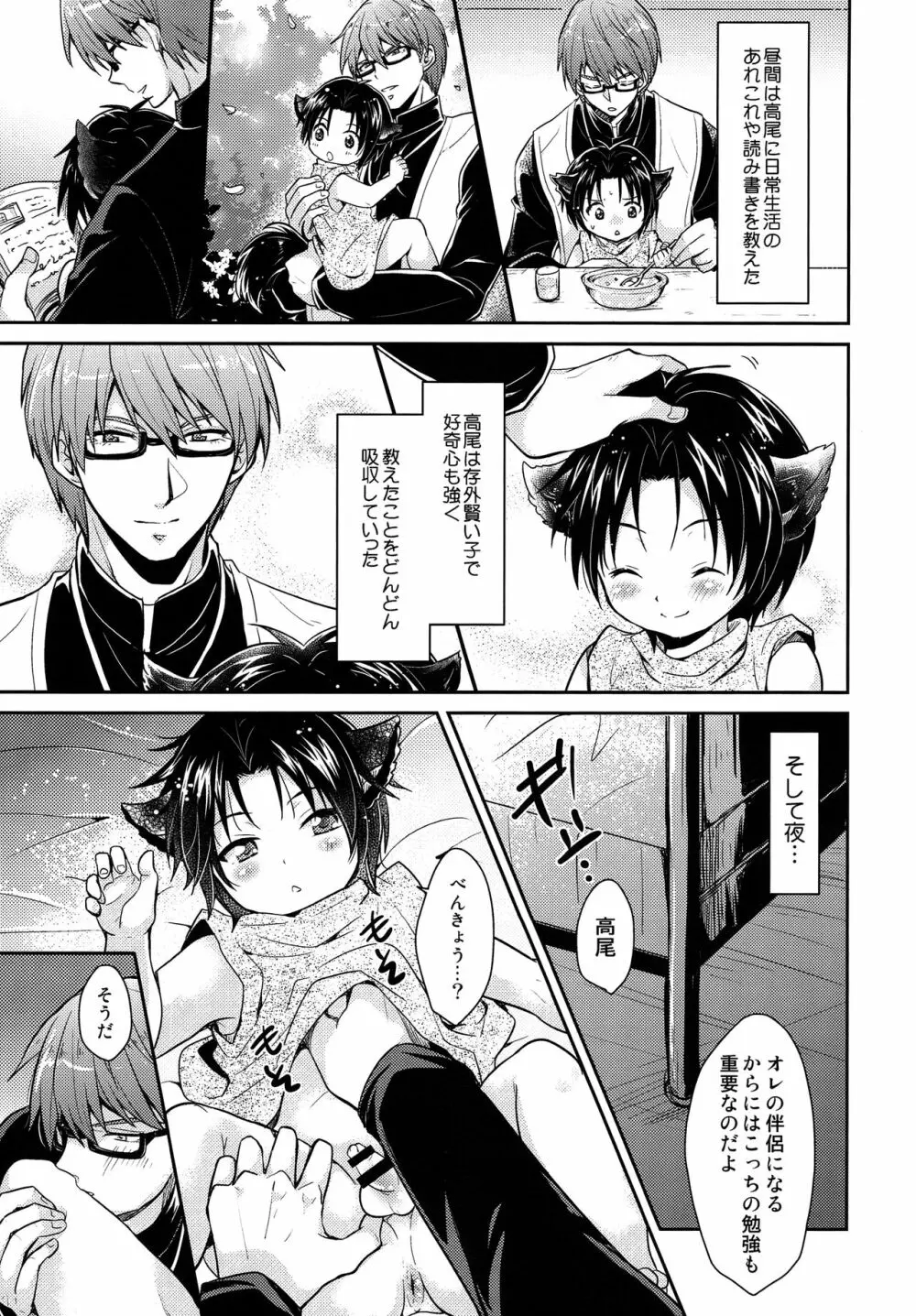 神父様の雌犬 Page.14