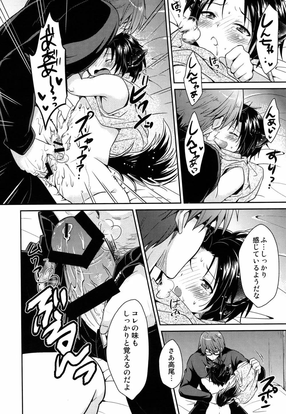 神父様の雌犬 Page.17