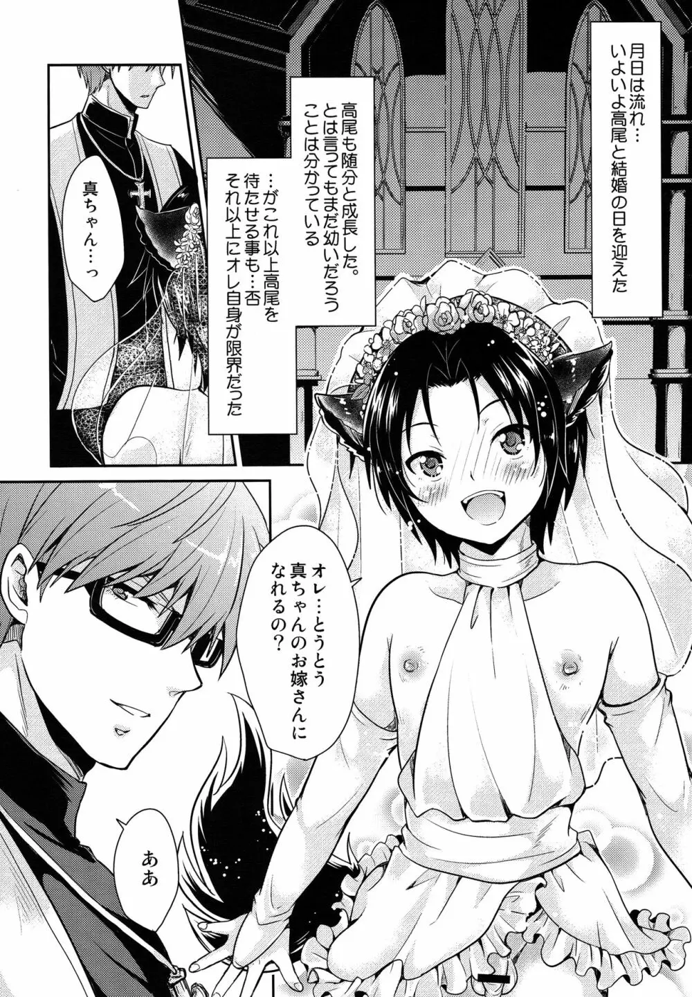 神父様の雌犬 Page.23