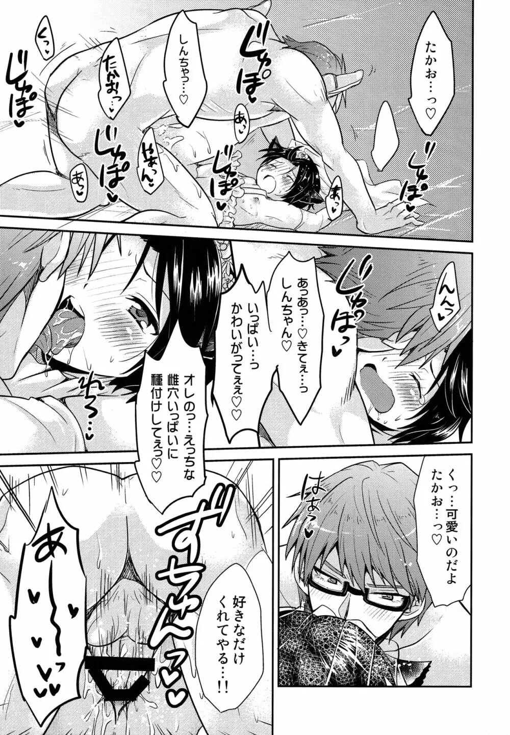 神父様の雌犬 Page.28