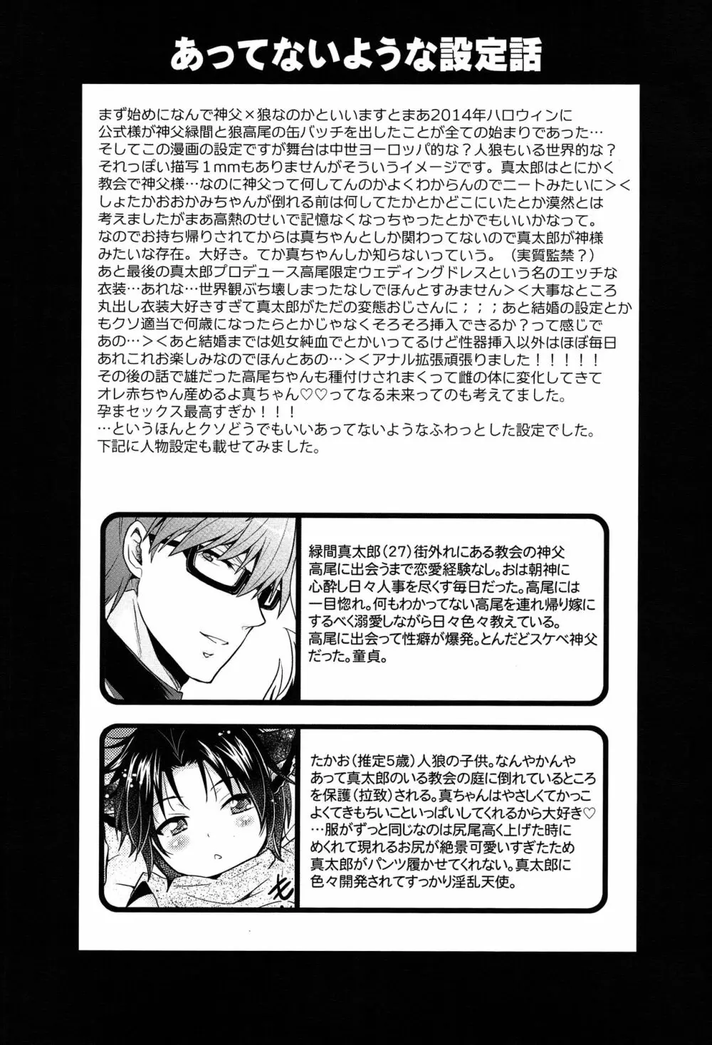 神父様の雌犬 Page.32