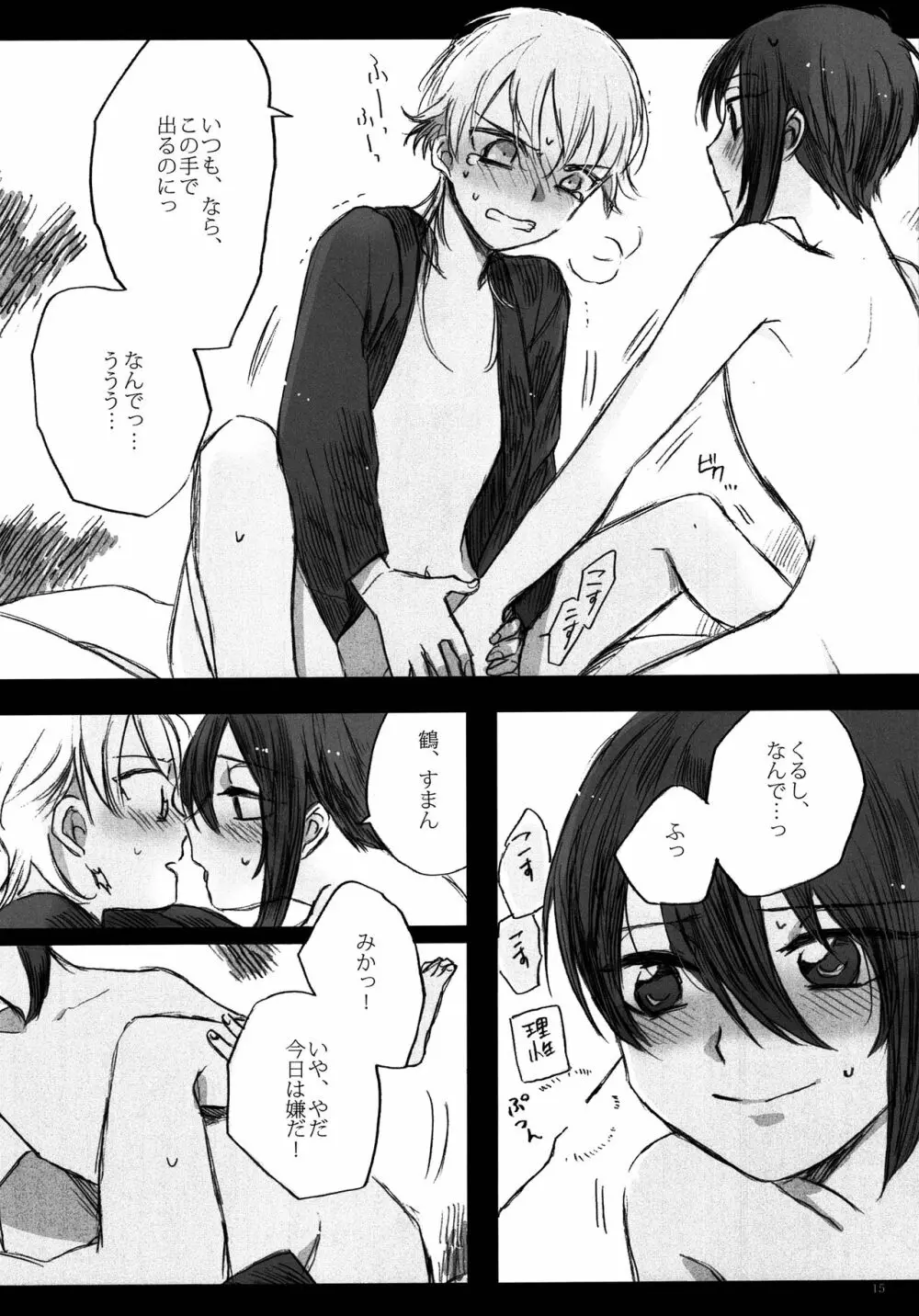 貴方は待てない Page.15