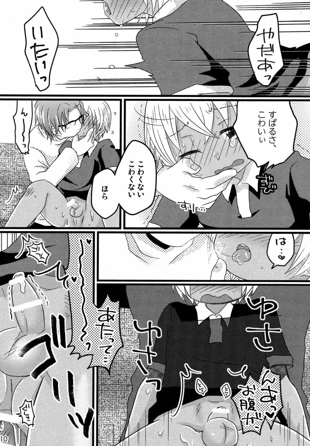 せかいのルール Page.9