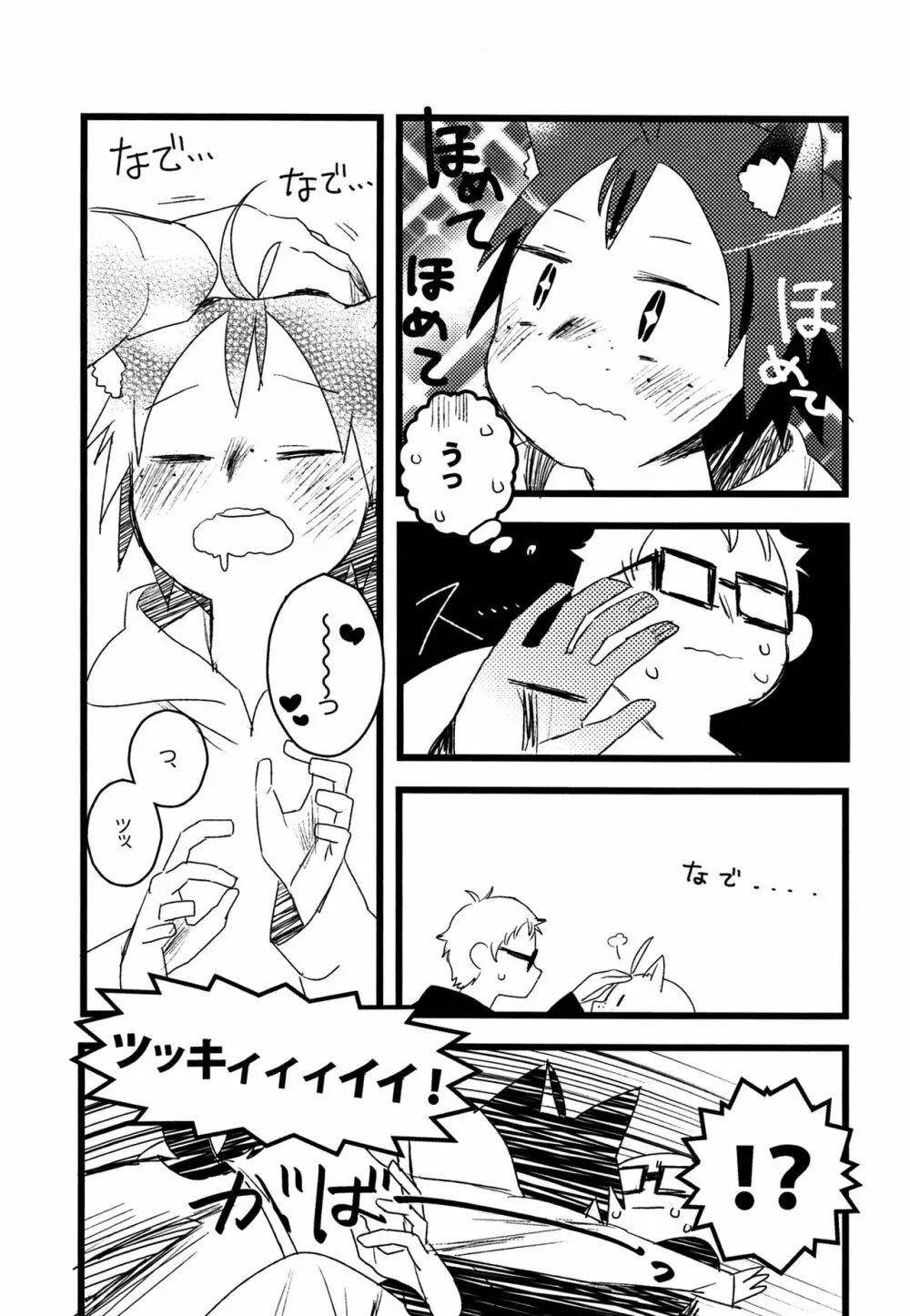 ぼくのこいぬ Page.4