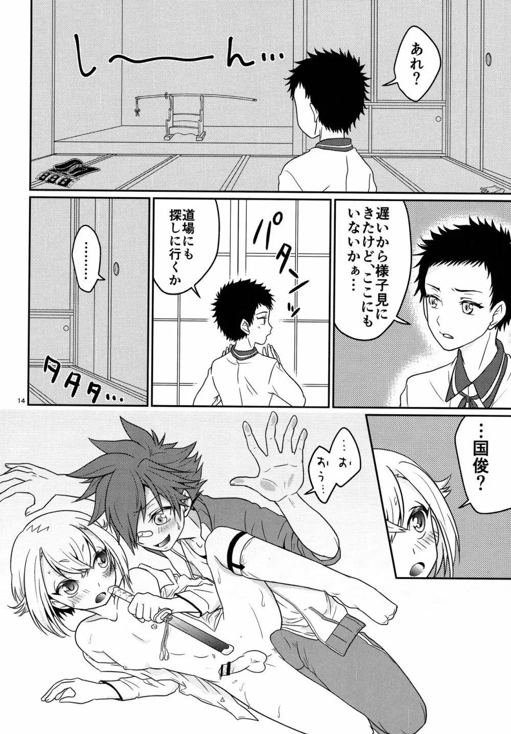 愛蛍えっち Page.13