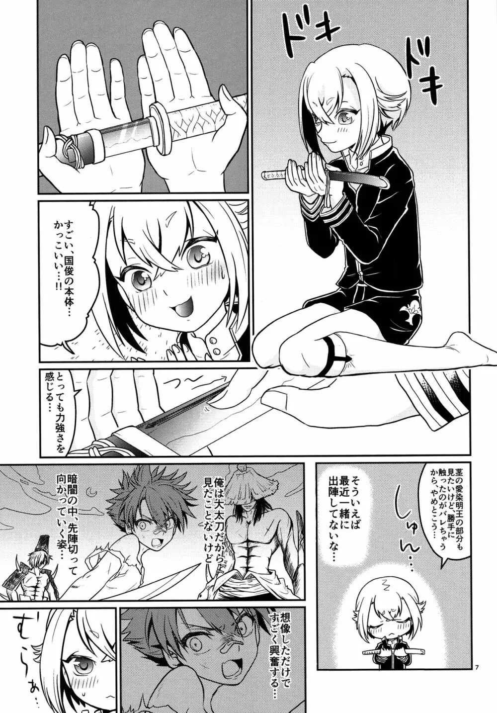 愛蛍えっち Page.6