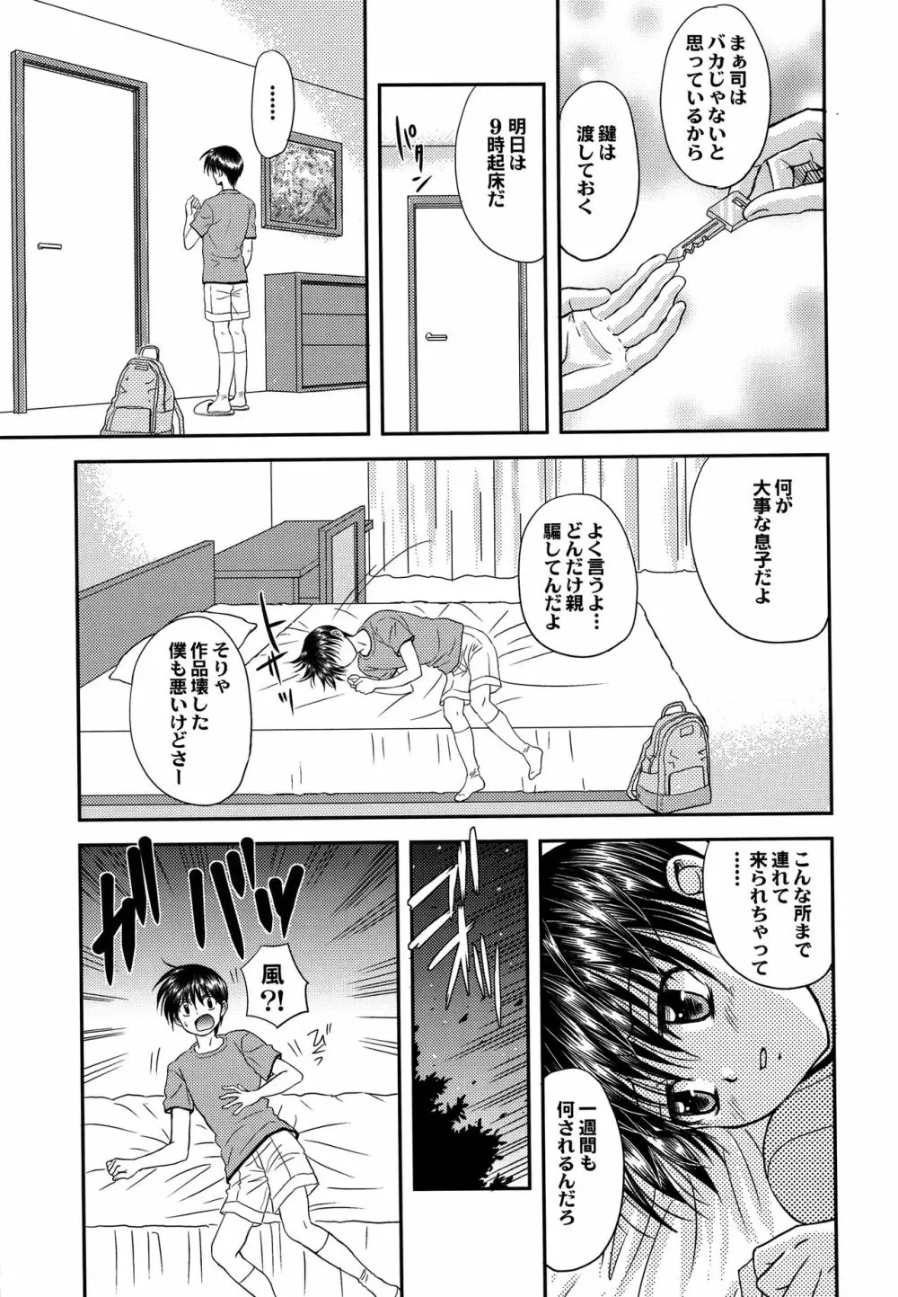 美少年緊縛日誌13 Page.12