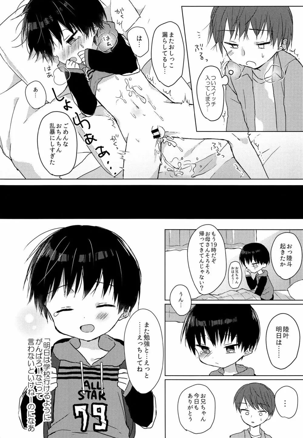 あしたはいけるかな Page.15