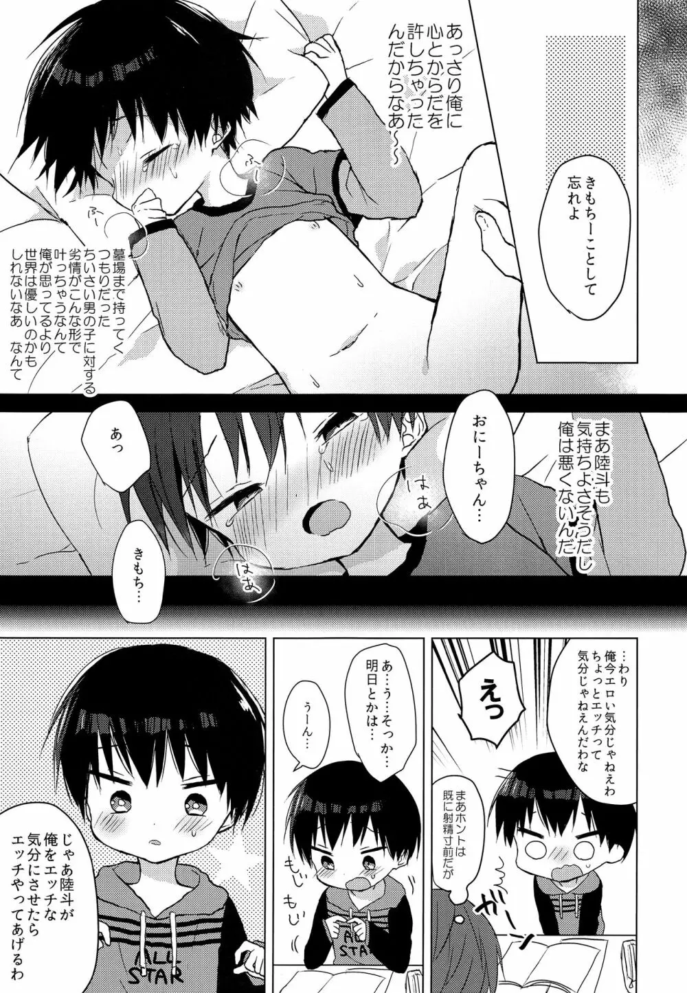 あしたはいけるかな Page.6