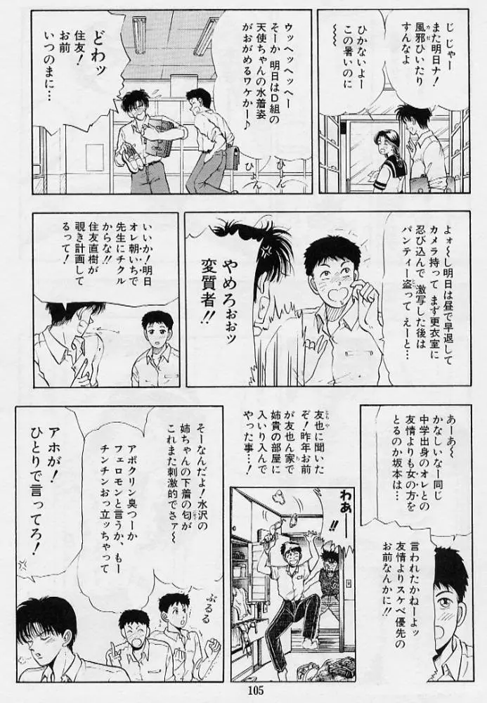 風の東の月の森 3 Page.107