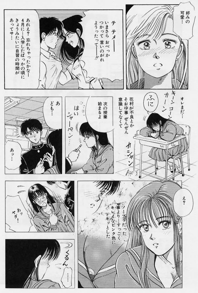 風の東の月の森 3 Page.140