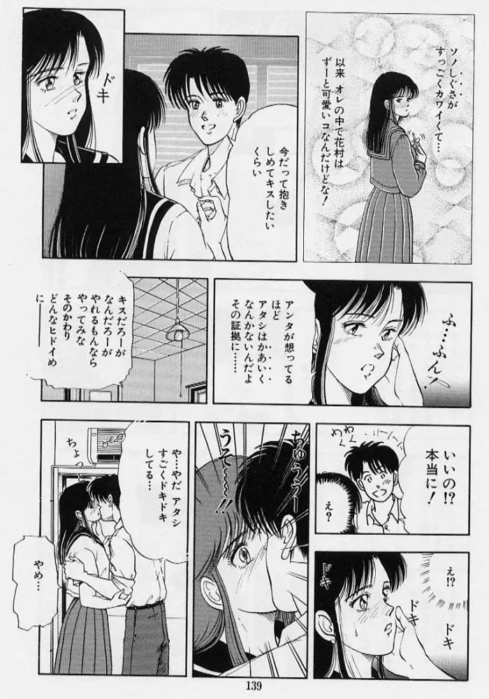 風の東の月の森 3 Page.141