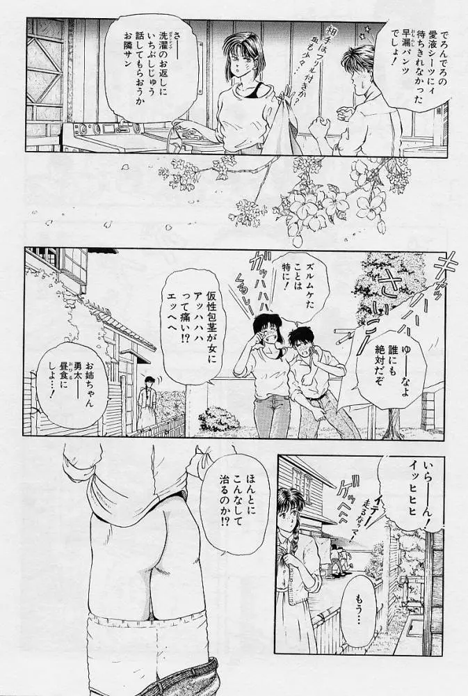 風の東の月の森 3 Page.24