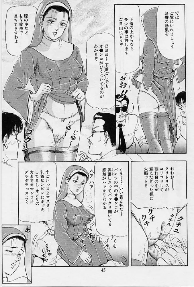 風の東の月の森 3 Page.47