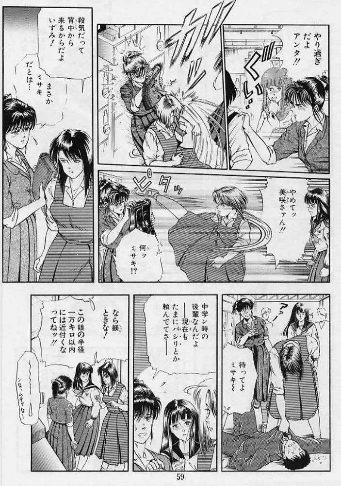 風の東の月の森 3 Page.61