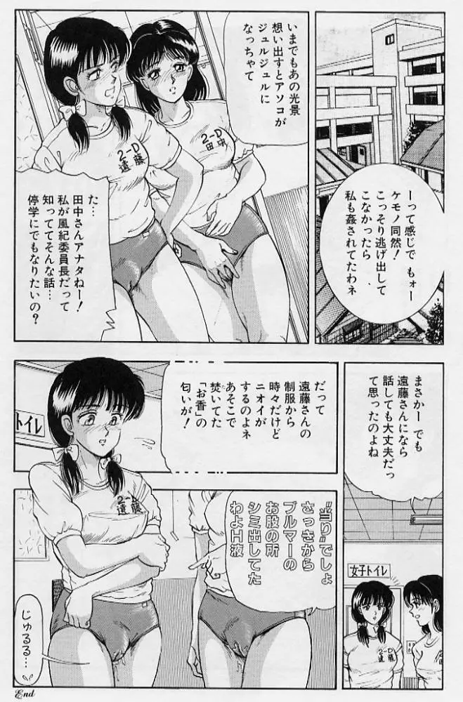 風の東の月の森 3 Page.88