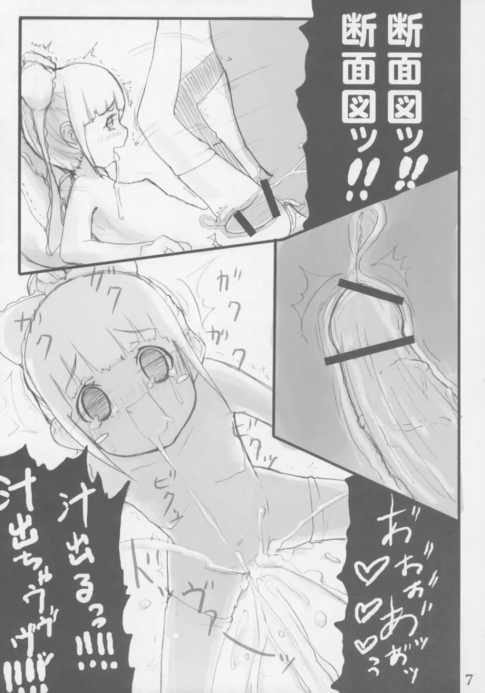 裏風波姉妹の日常 Page.8